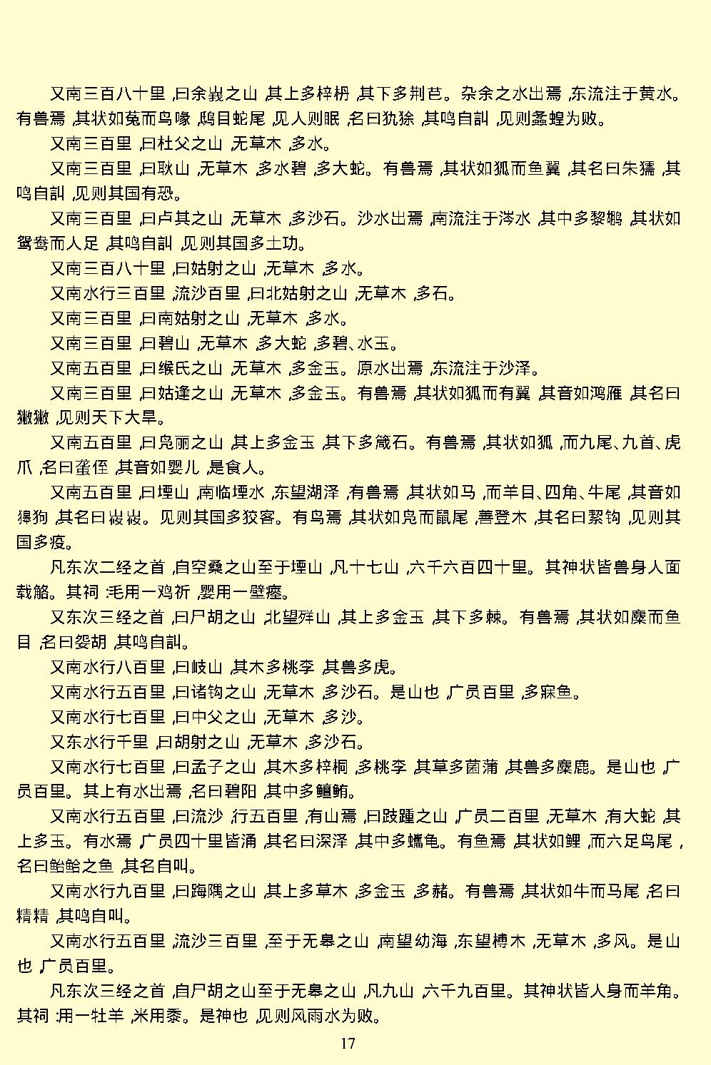 山海经.pdf_第19页