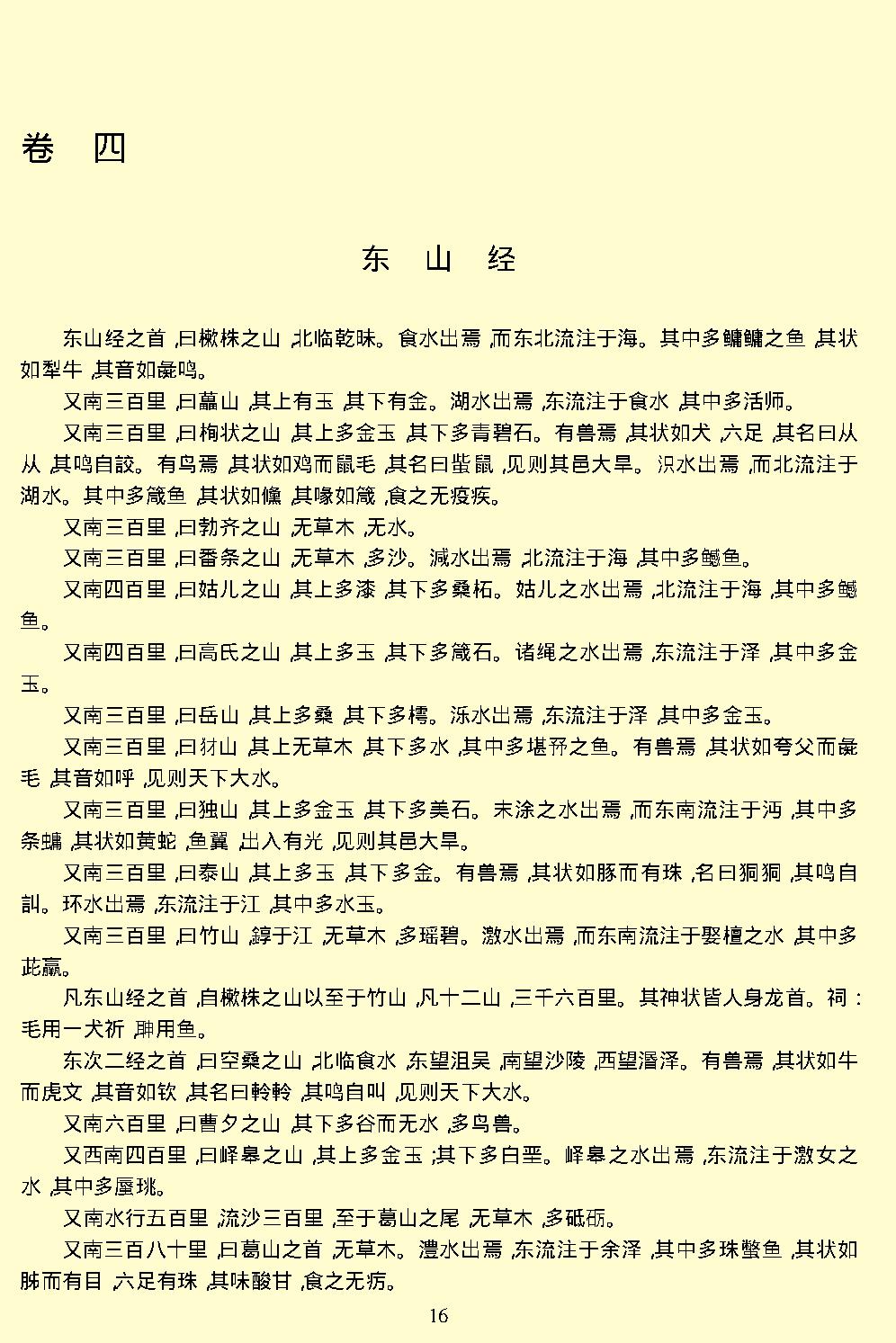 山海经.pdf_第18页