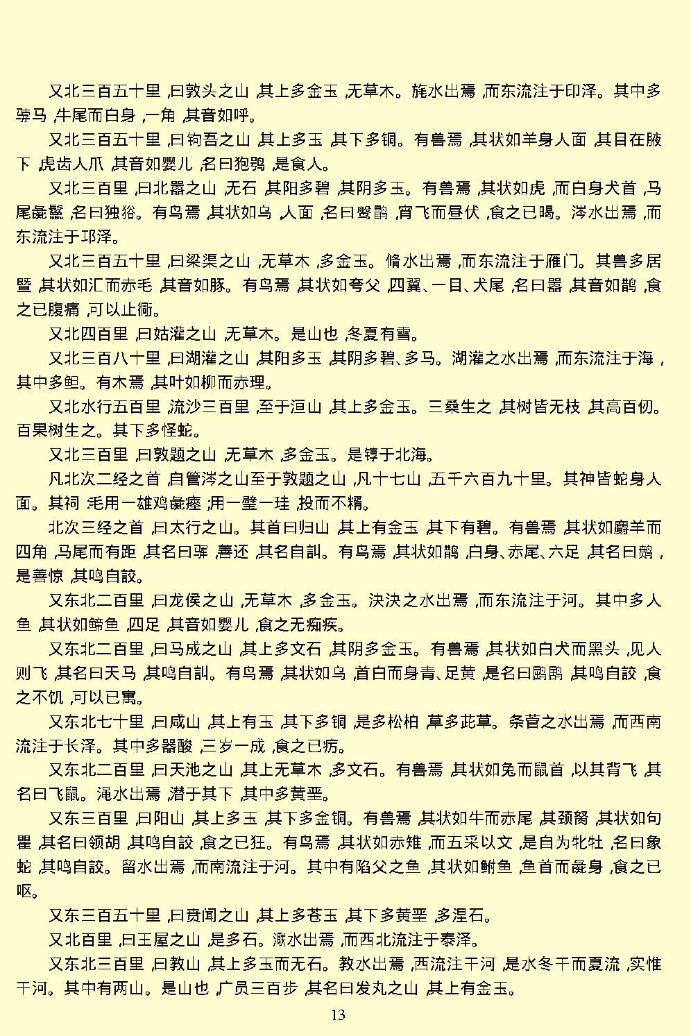 山海经.pdf_第15页