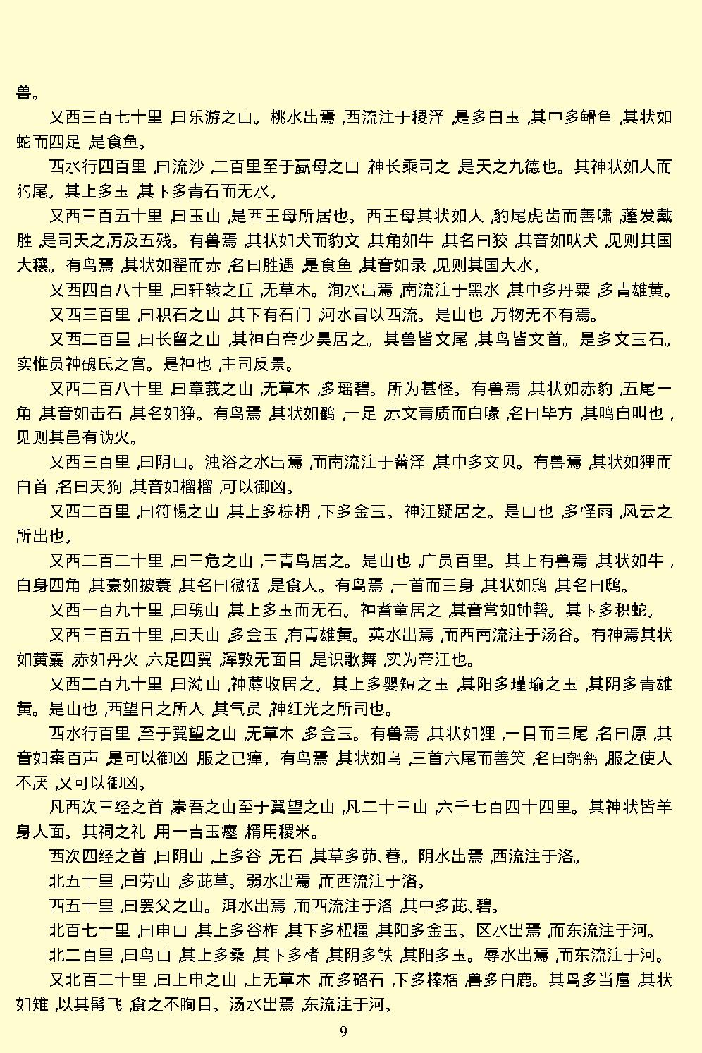 山海经.pdf_第11页