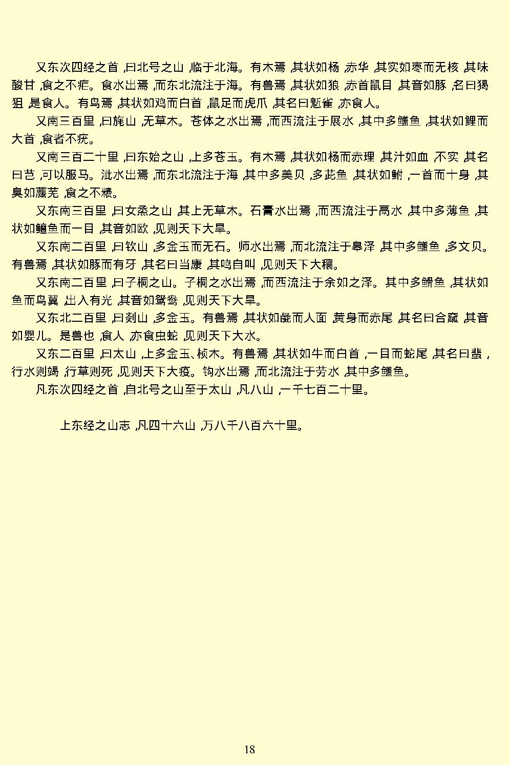 山海经.pdf_第20页