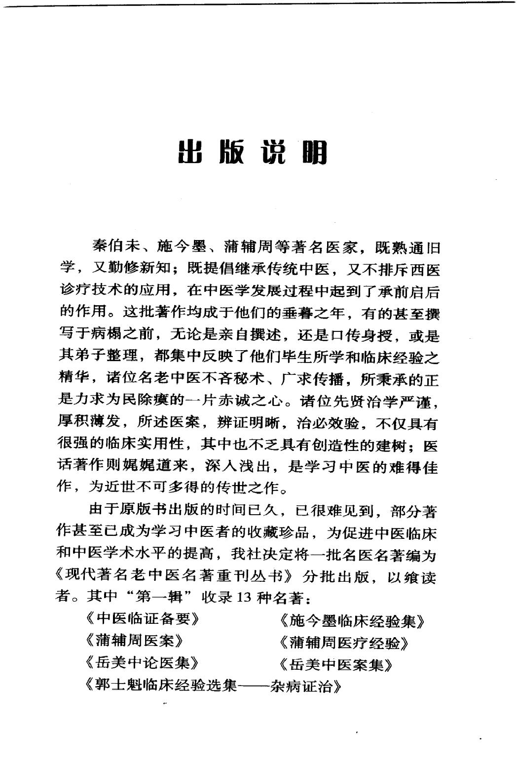 岳美中论医集（高清版）(1).pdf_第6页