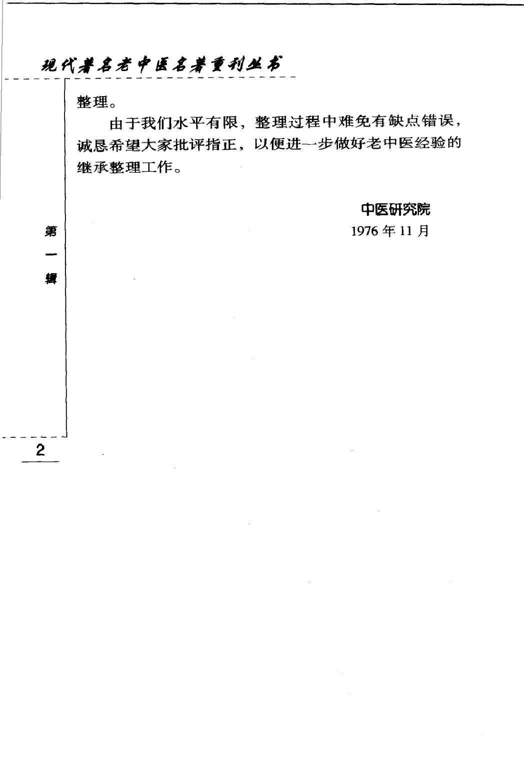 岳美中论医集（高清版）(1).pdf_第9页