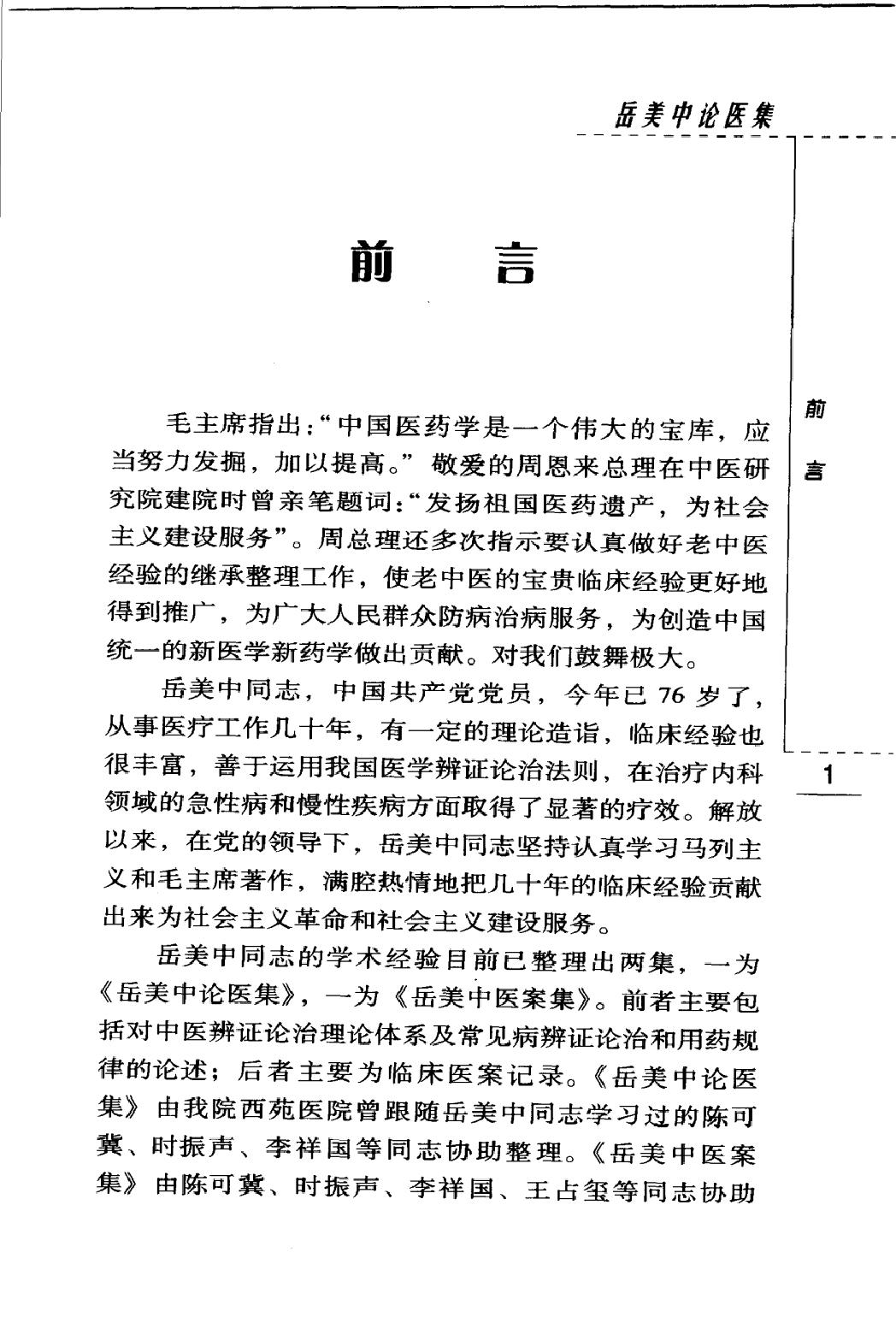 岳美中论医集（高清版）(1).pdf_第8页