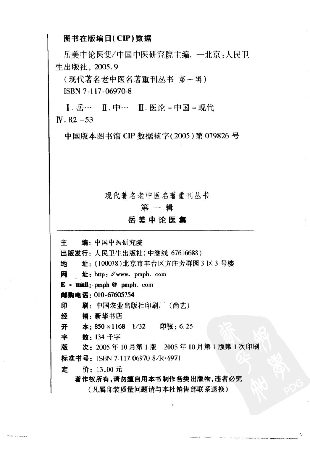 岳美中论医集（高清版）(1).pdf_第4页