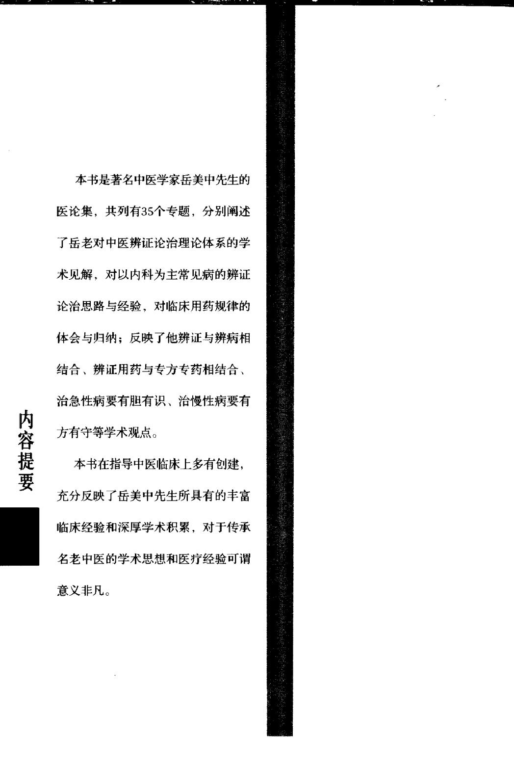 岳美中论医集（高清版）(1).pdf_第5页