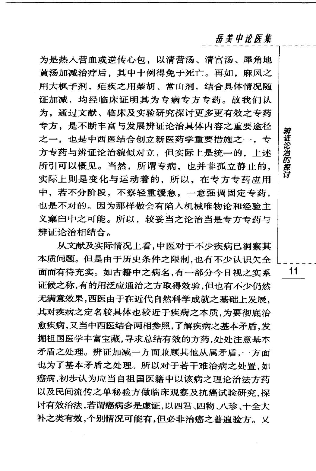 岳美中论医集（高清版）(1).pdf_第22页