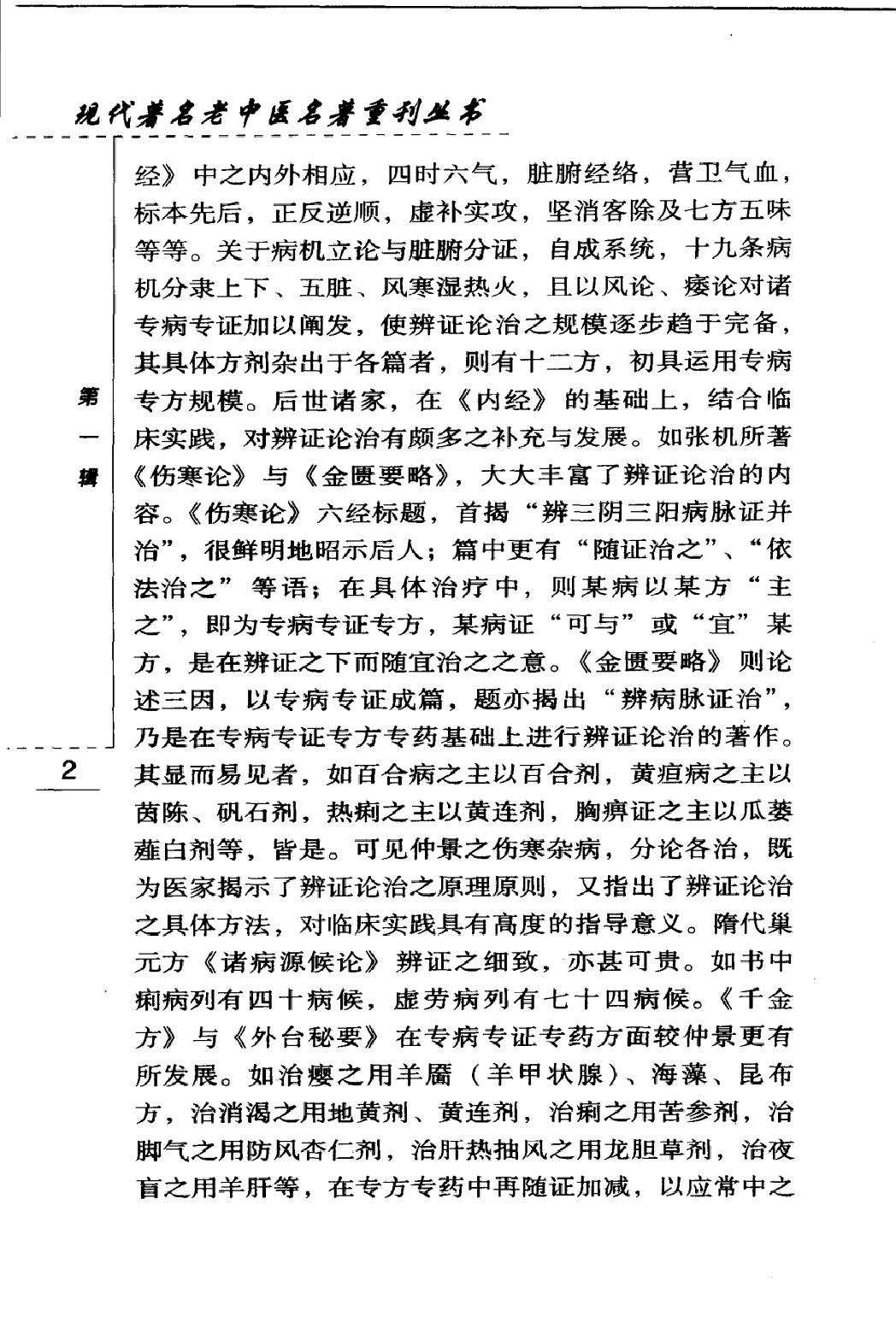 岳美中论医集（高清版）(1).pdf_第13页