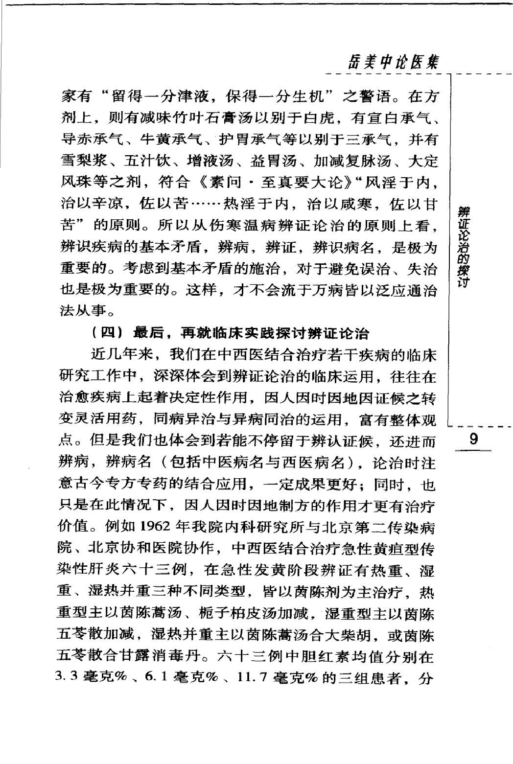 岳美中论医集（高清版）(1).pdf_第20页