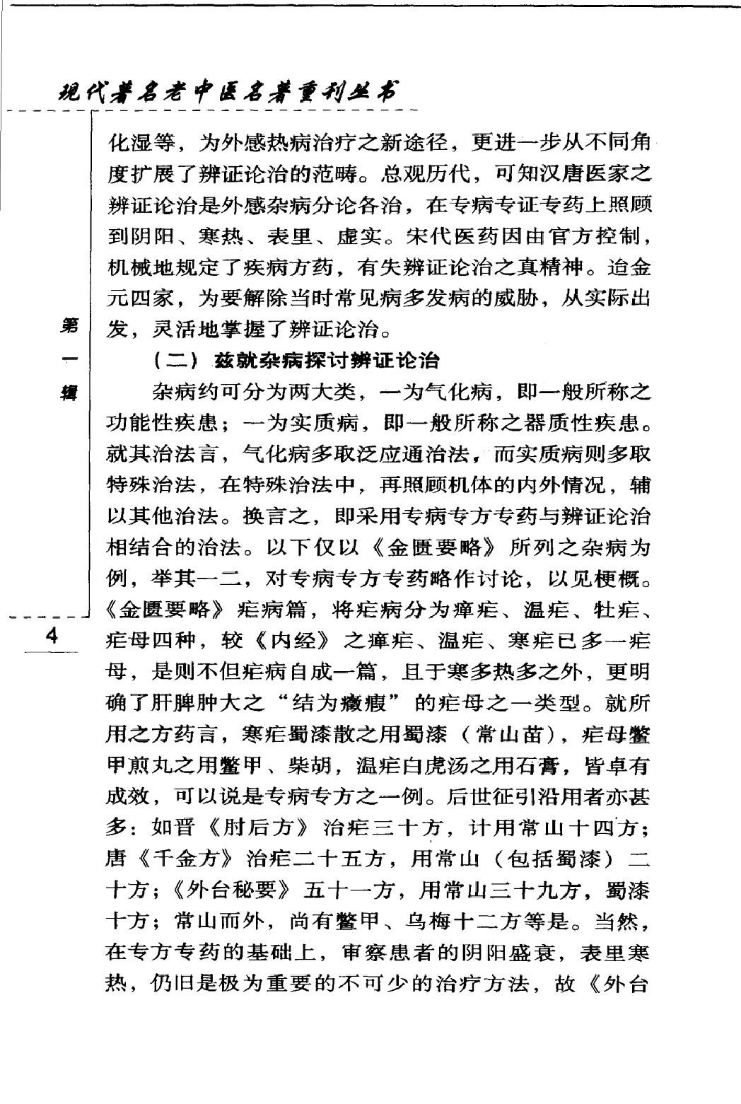 岳美中论医集（高清版）(1).pdf_第15页