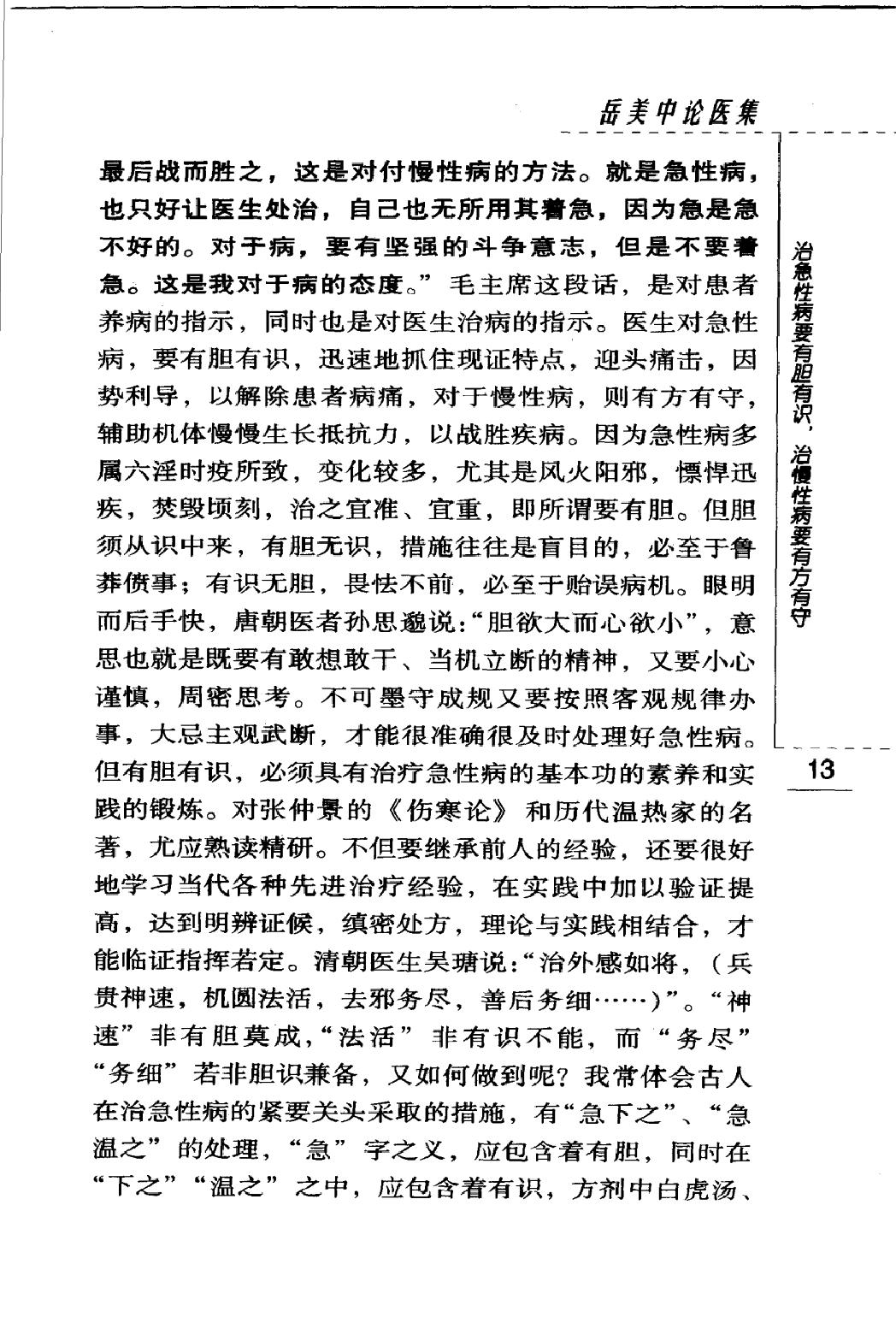 岳美中论医集（高清版）(1).pdf_第24页