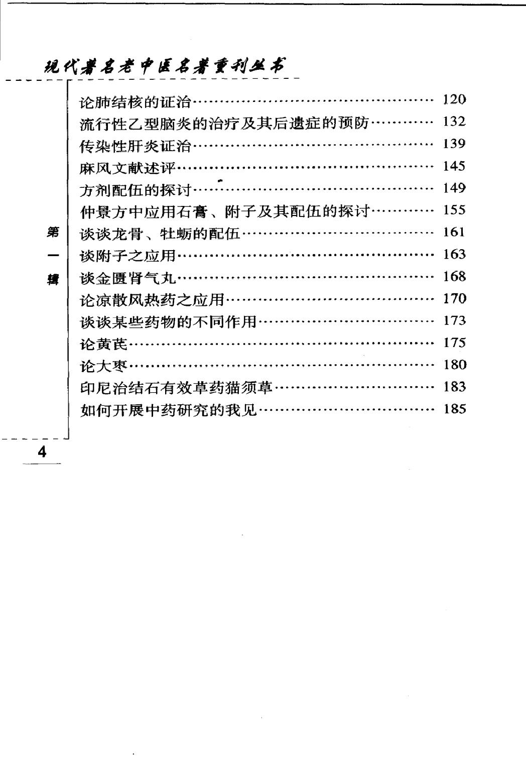 岳美中论医集（高清版）(1).pdf_第11页