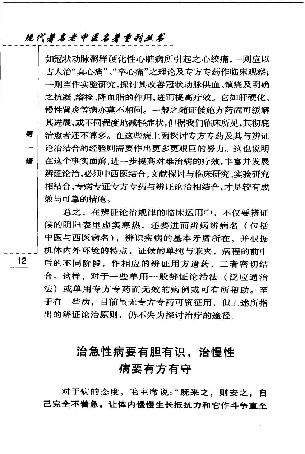 岳美中论医集（高清版）(1).pdf_第23页