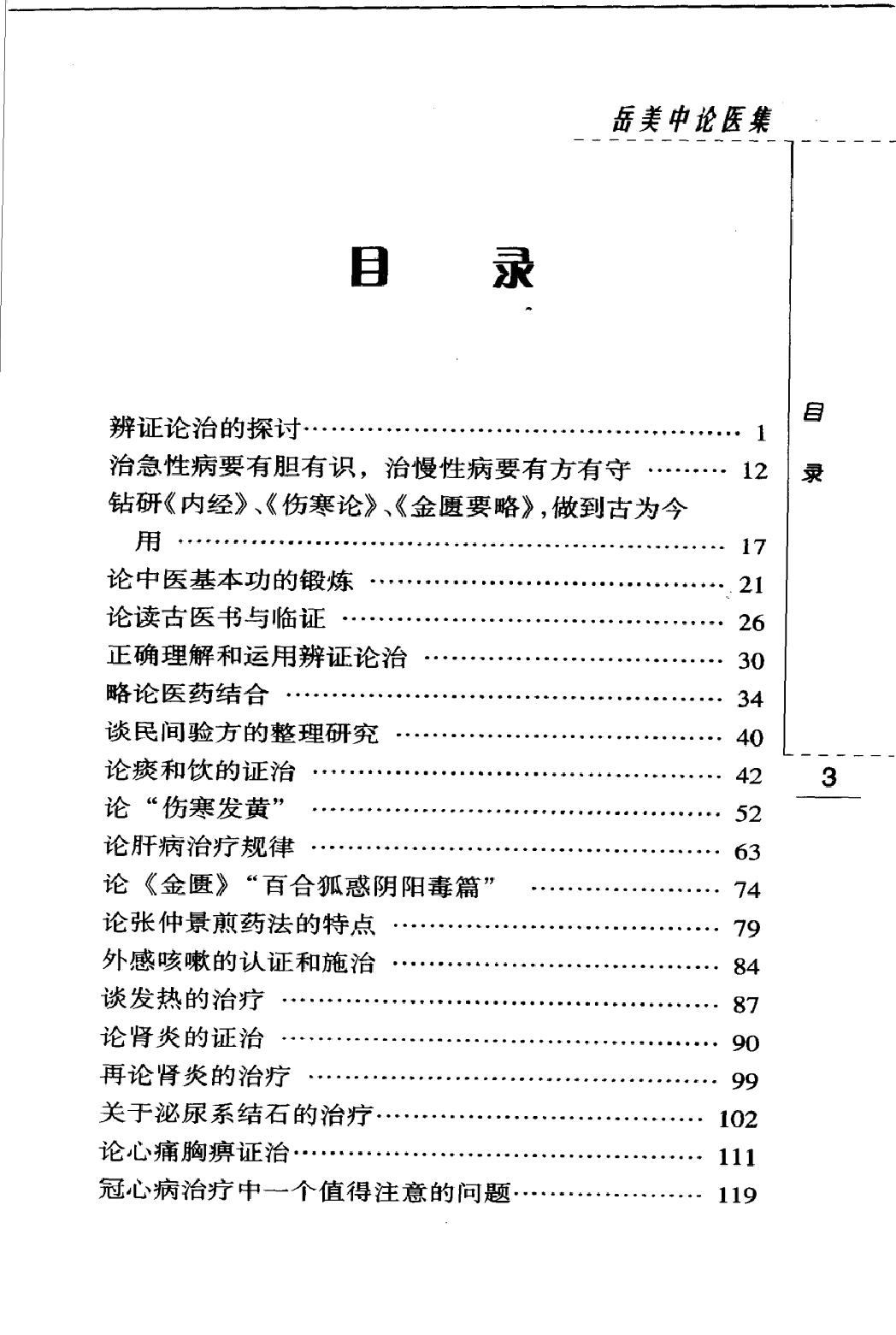 岳美中论医集（高清版）.pdf_第10页