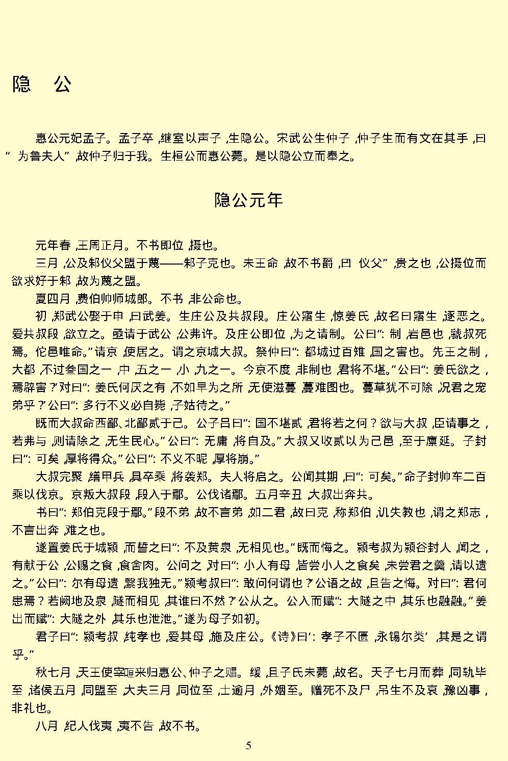 左传.pdf_第7页