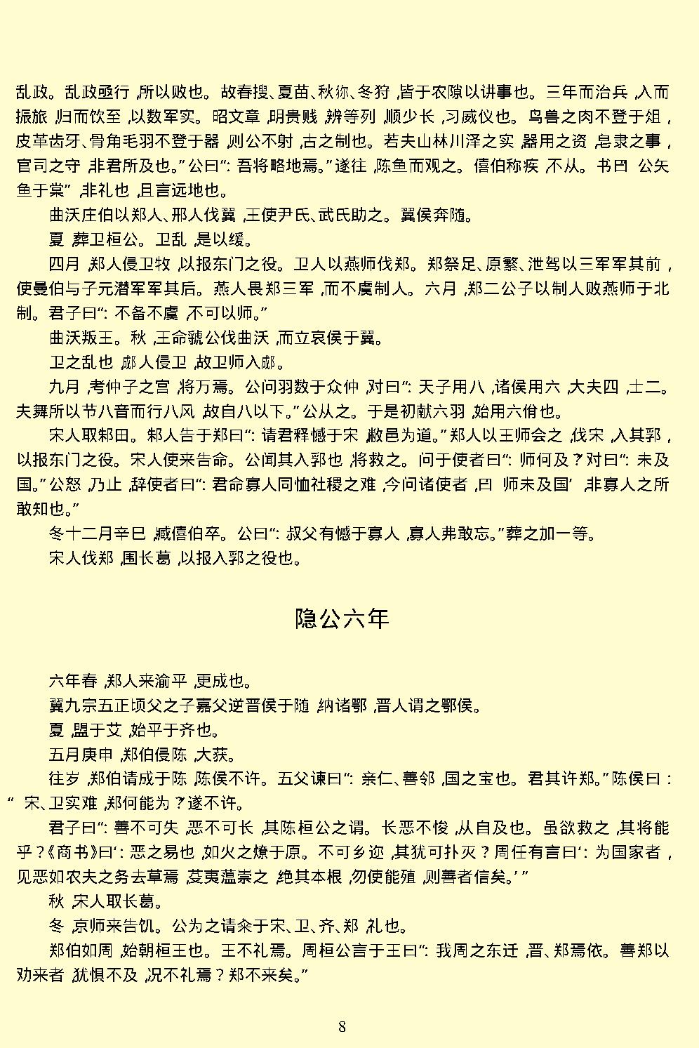 左传.pdf_第10页