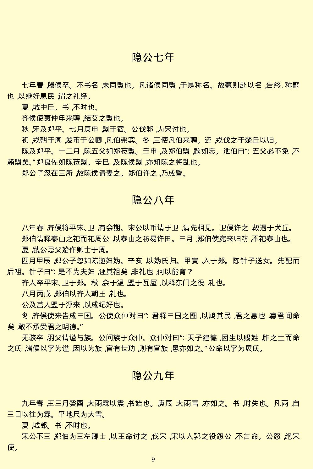 左传.pdf_第11页