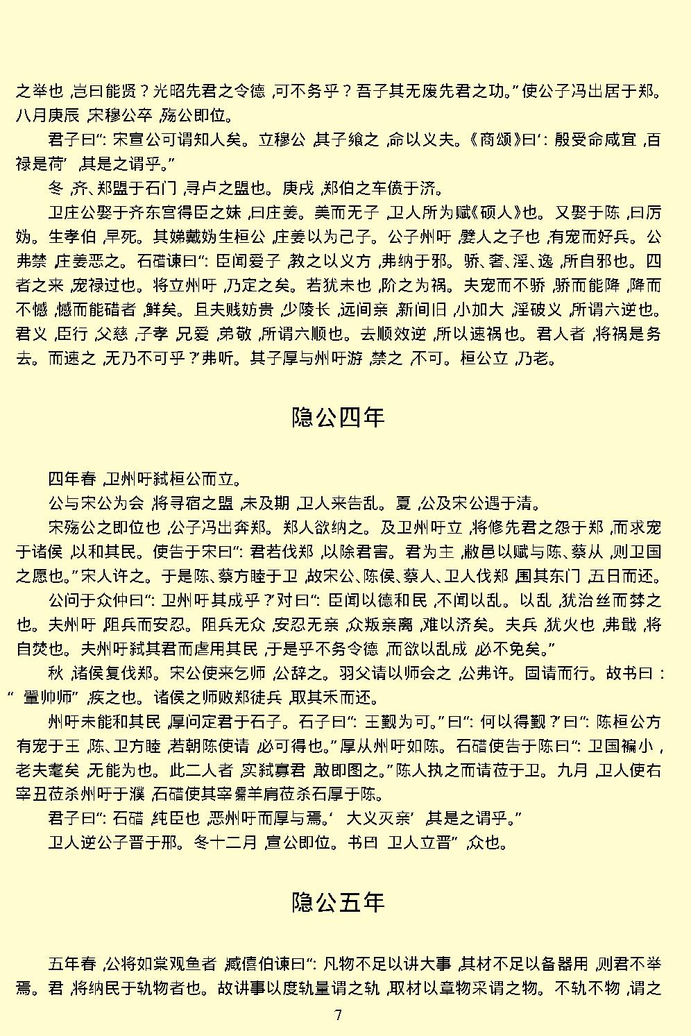 左传.pdf_第9页