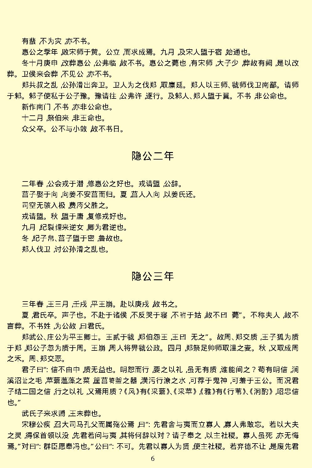 左传.pdf_第8页