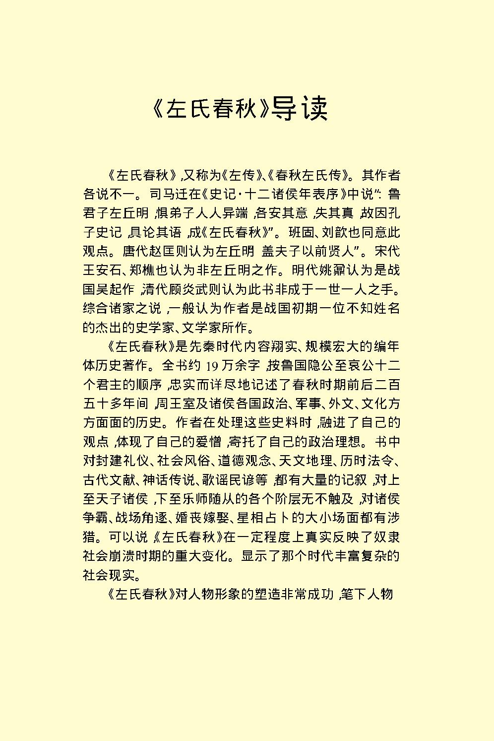 左传.pdf_第5页