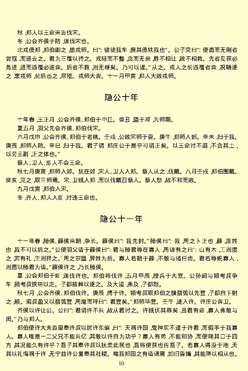 左传.pdf_第12页