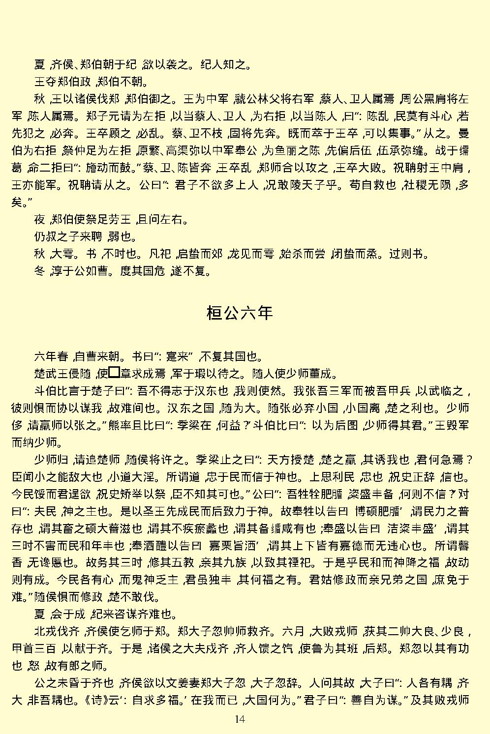 左传.pdf_第16页