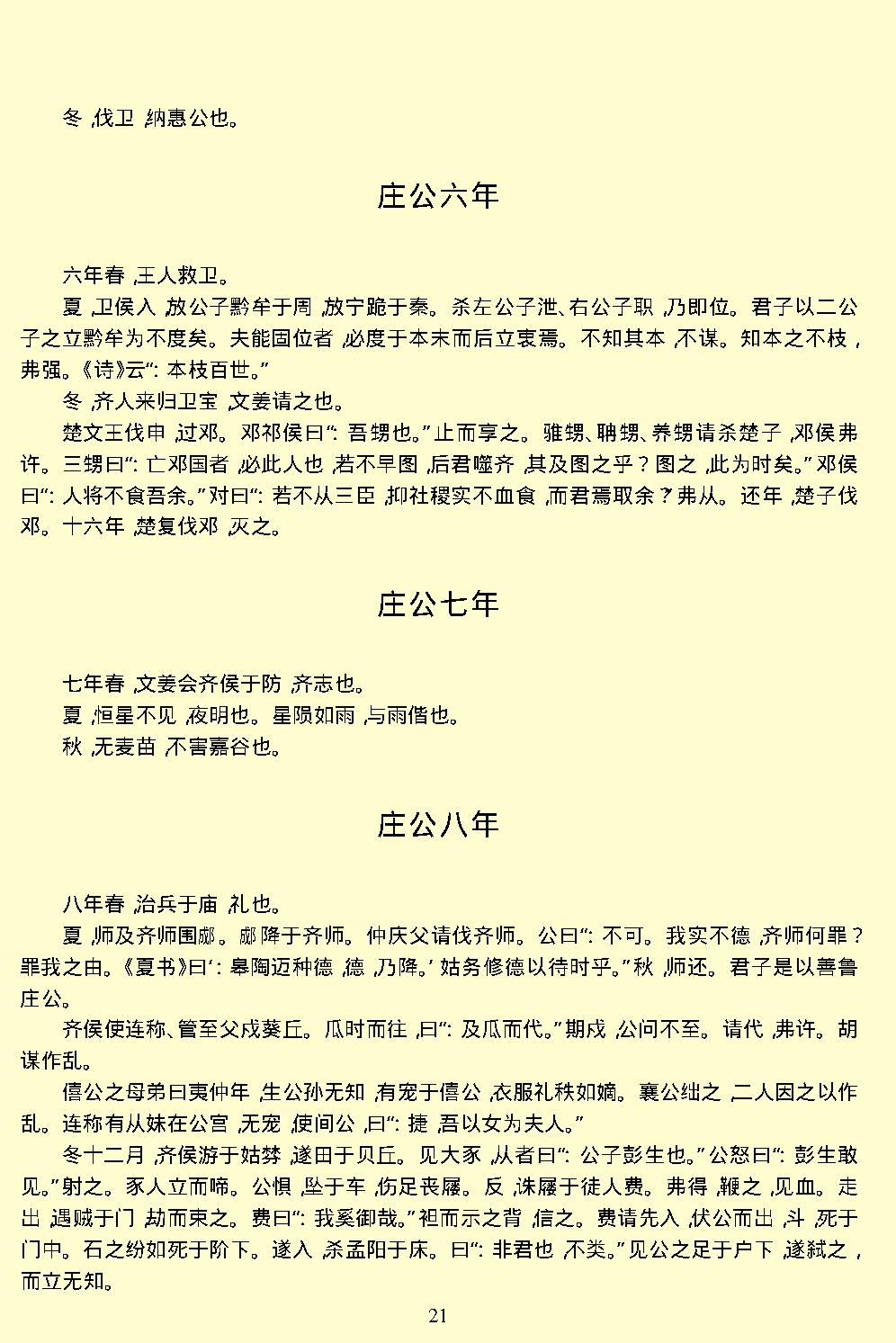 左传.pdf_第23页