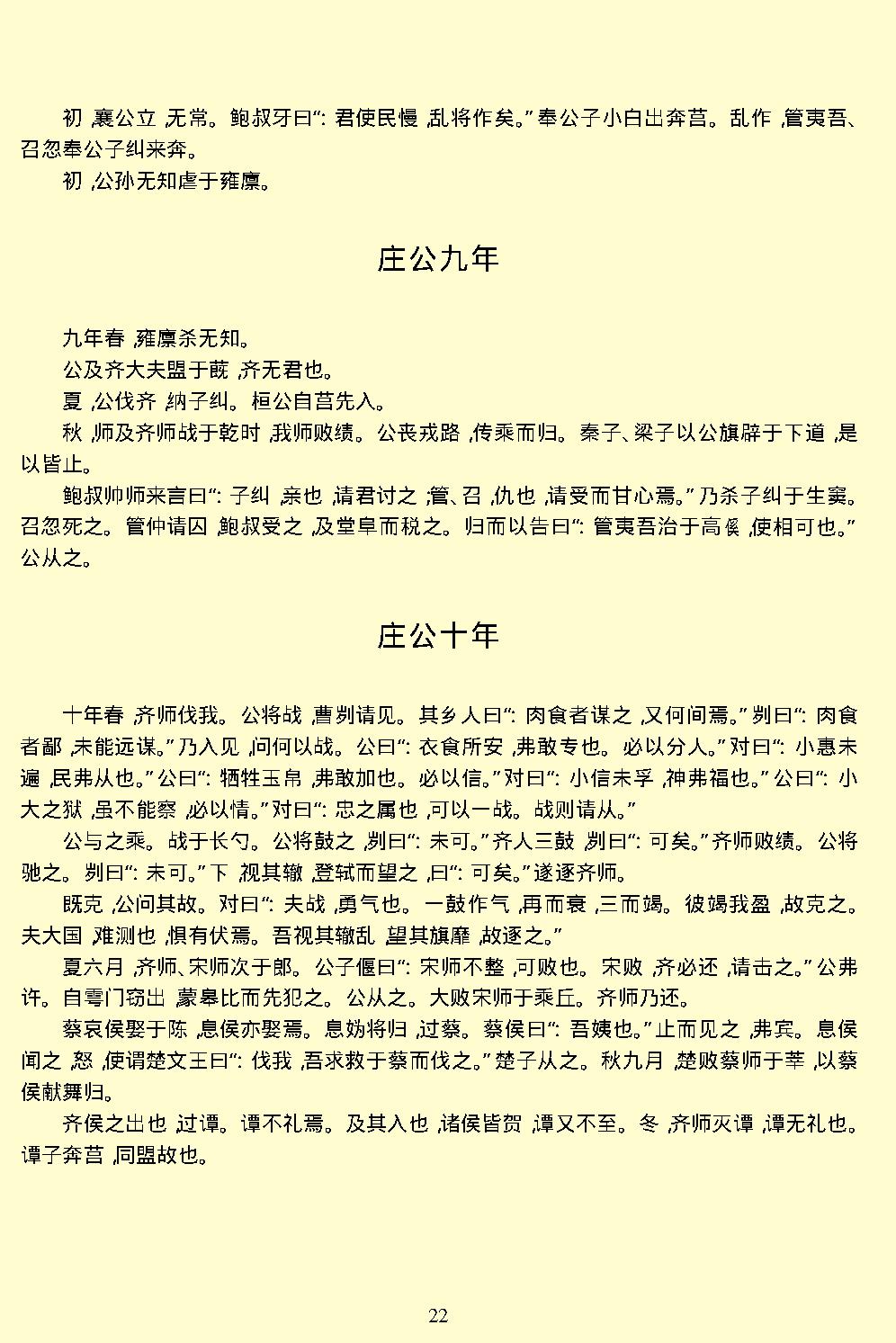 左传.pdf_第24页