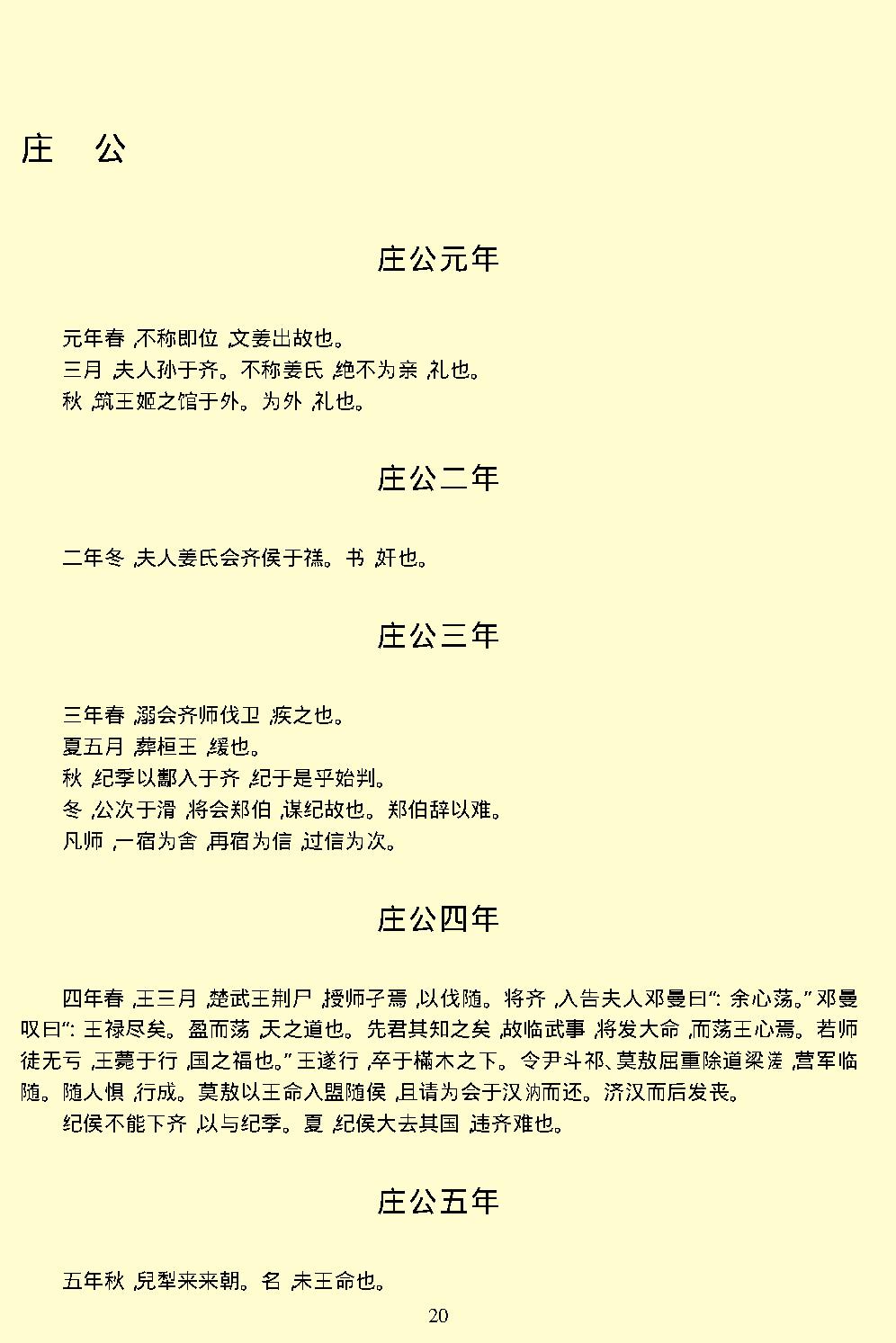 左传.pdf_第22页