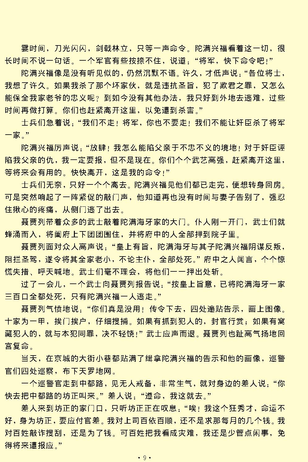 幽闺记.pdf_第9页