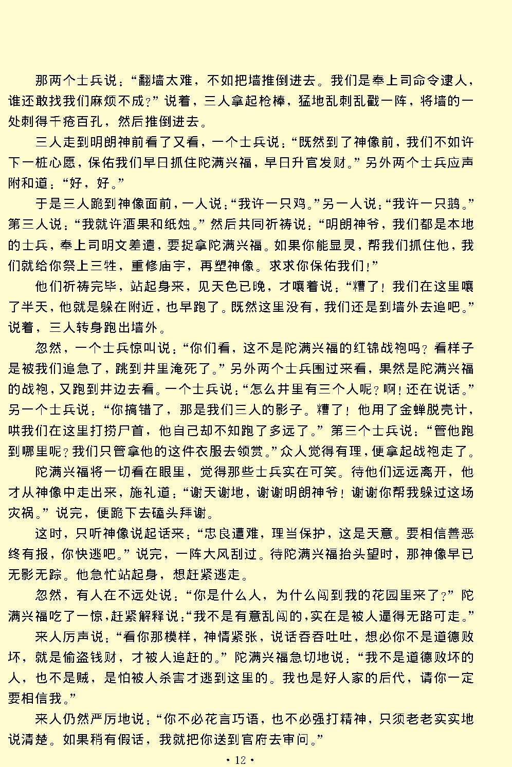 幽闺记.pdf_第12页