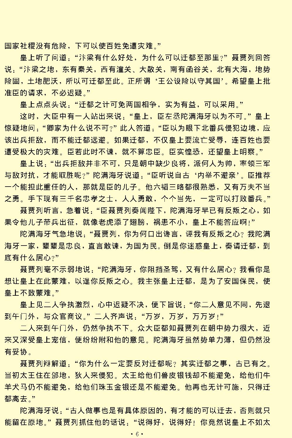 幽闺记.pdf_第6页