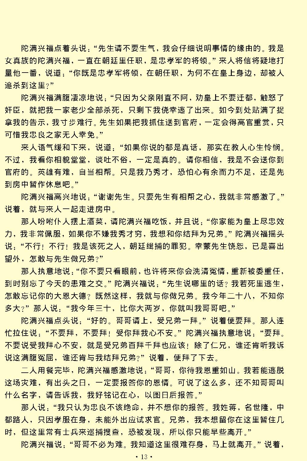 幽闺记.pdf_第13页