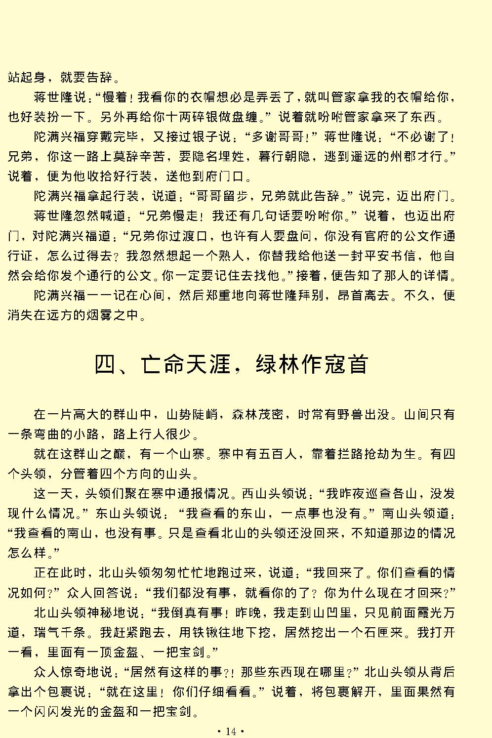 幽闺记.pdf_第14页