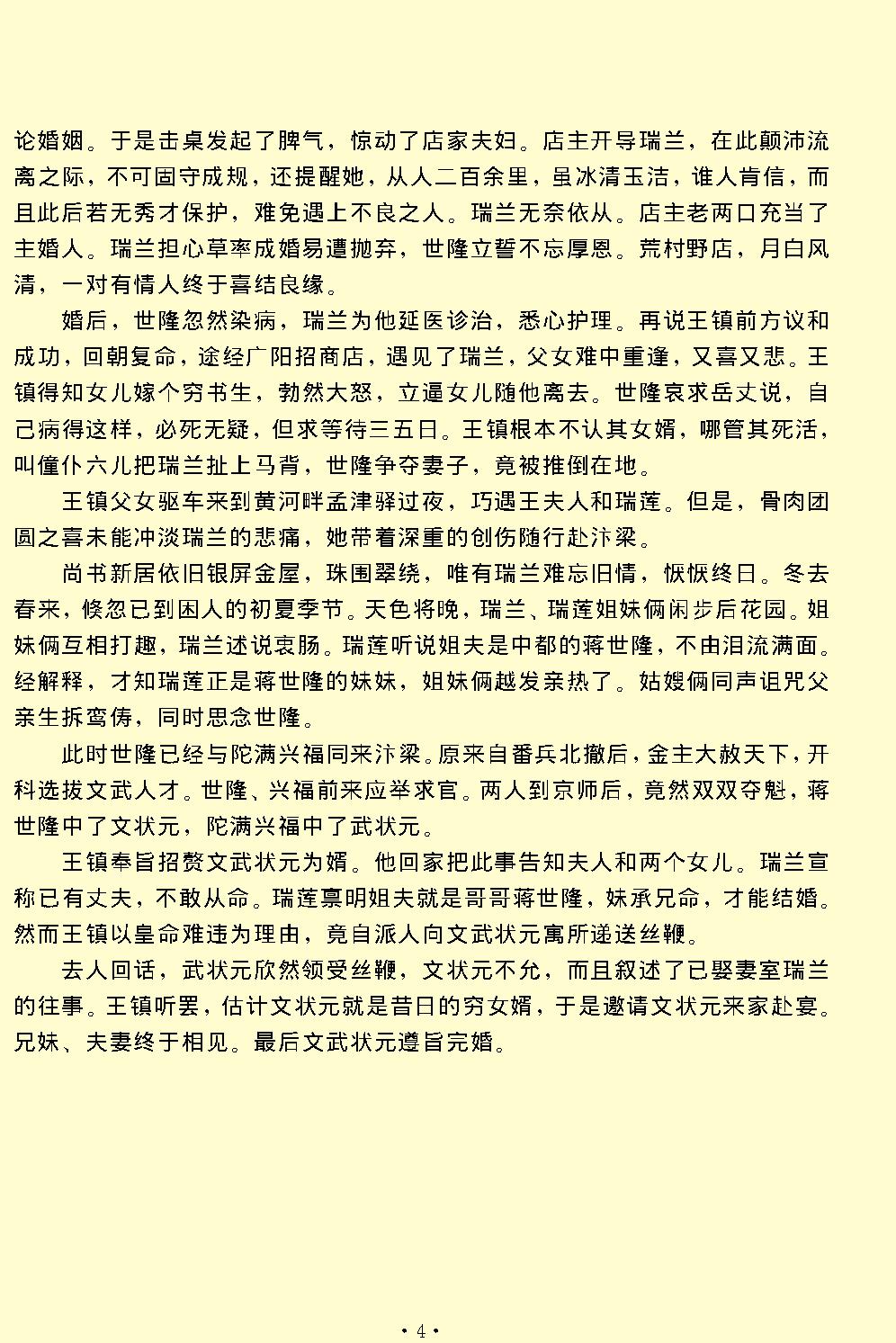 幽闺记.pdf_第4页