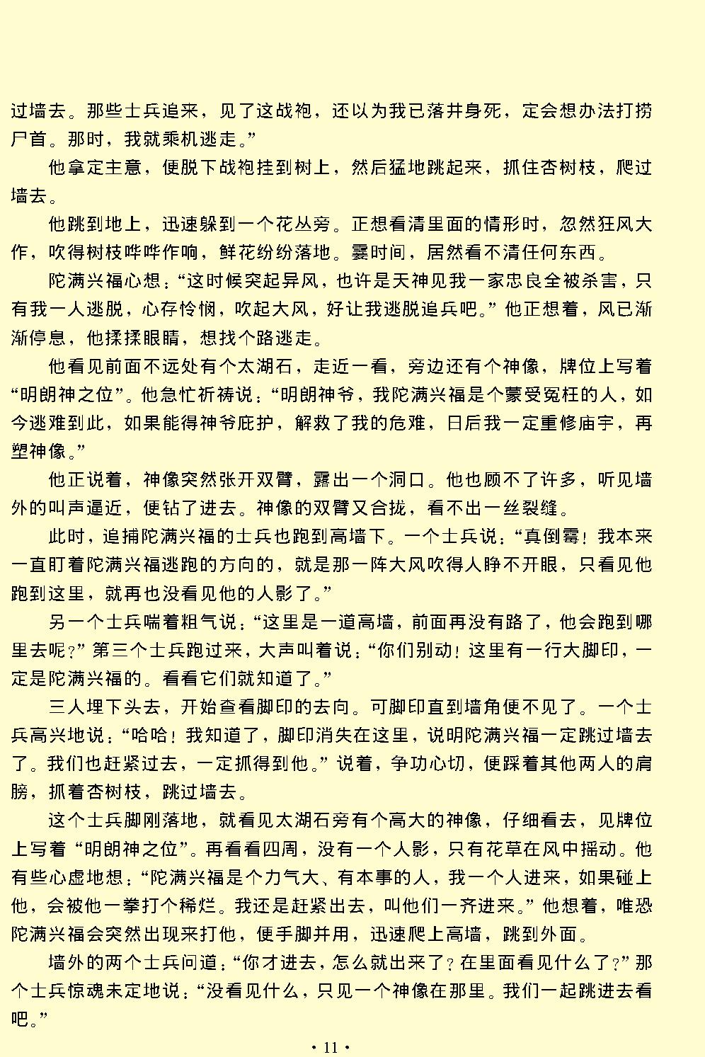 幽闺记.pdf_第11页