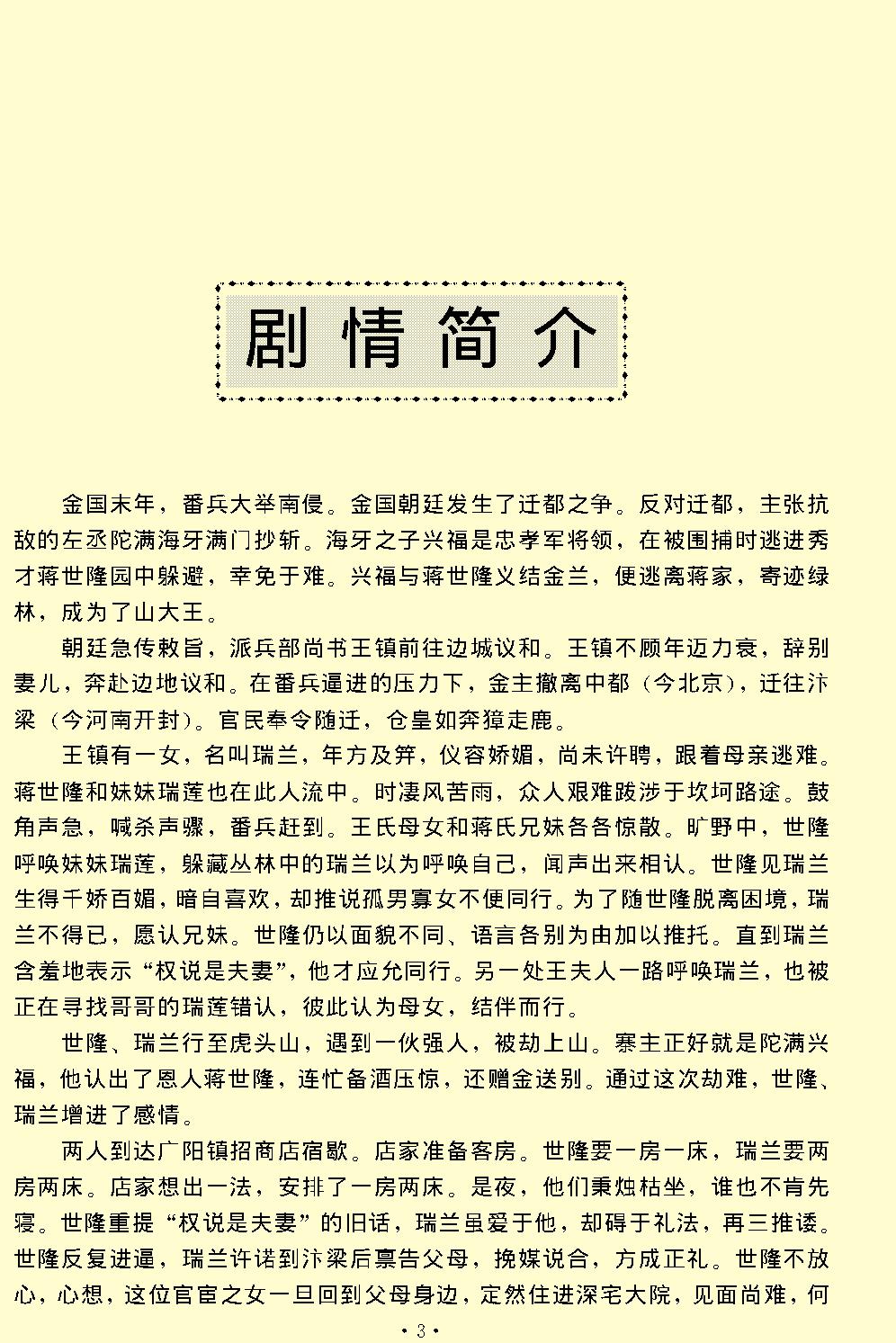 幽闺记.pdf_第3页