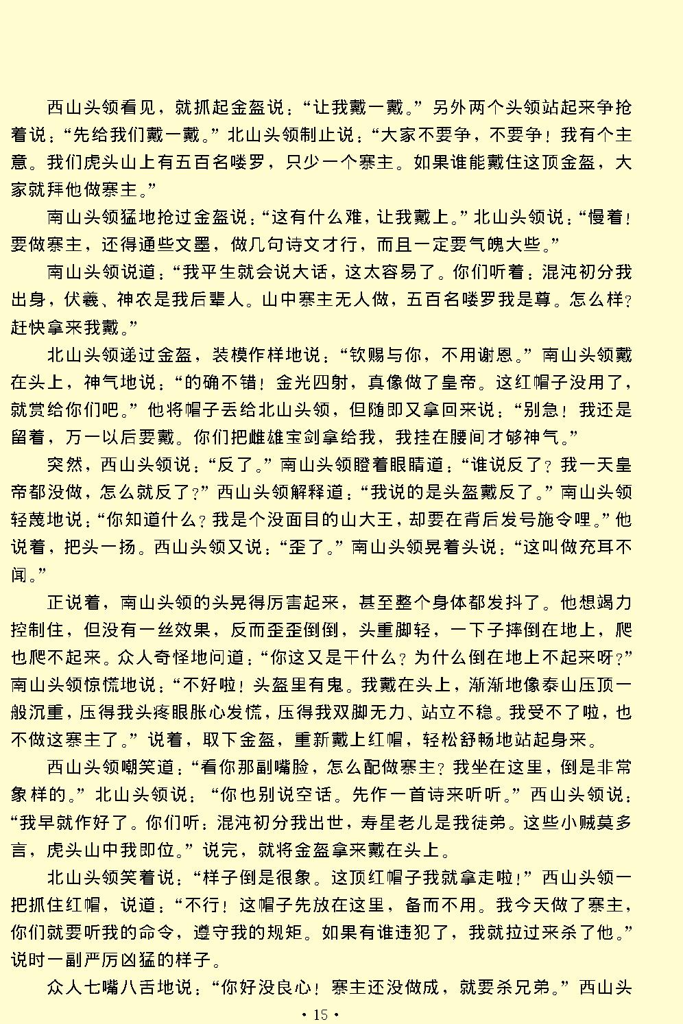 幽闺记.pdf_第15页