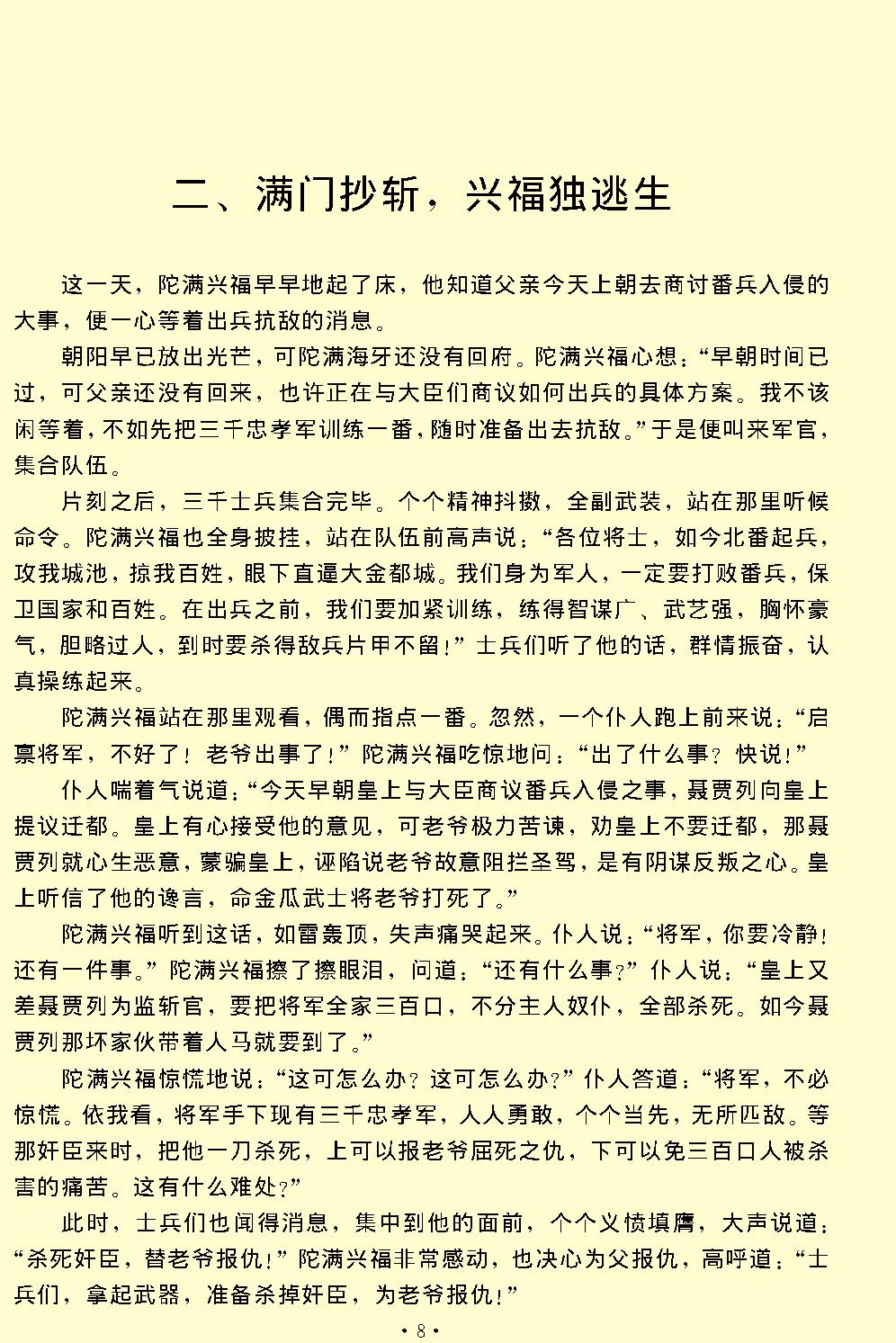 幽闺记.pdf_第8页