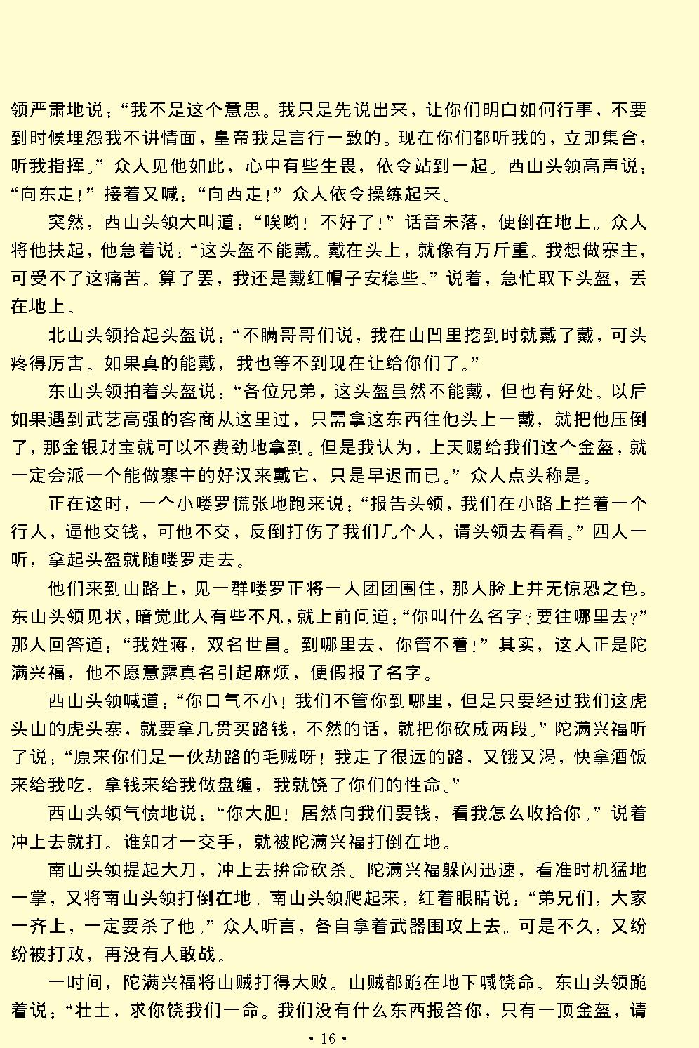 幽闺记.pdf_第16页