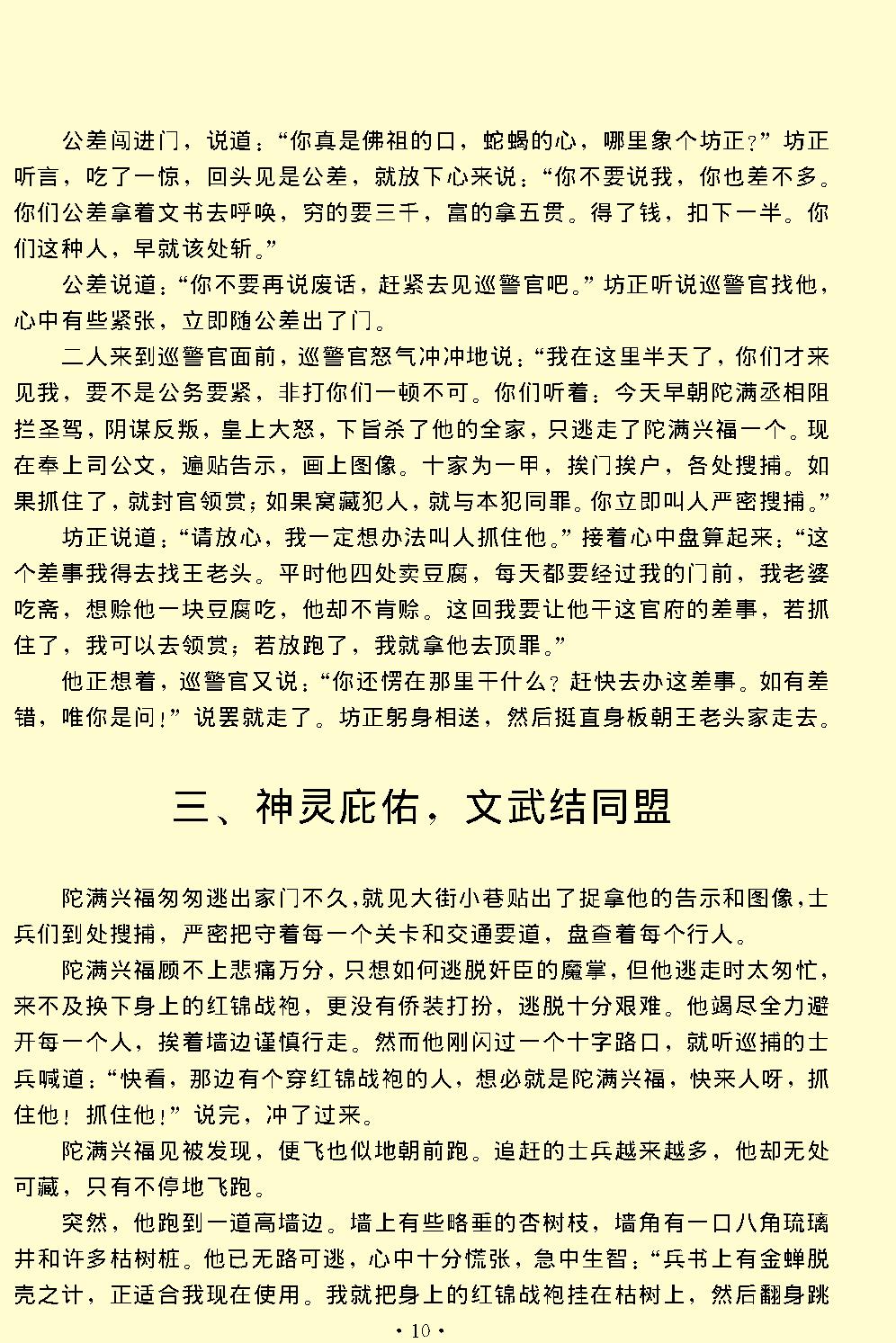 幽闺记.pdf_第10页