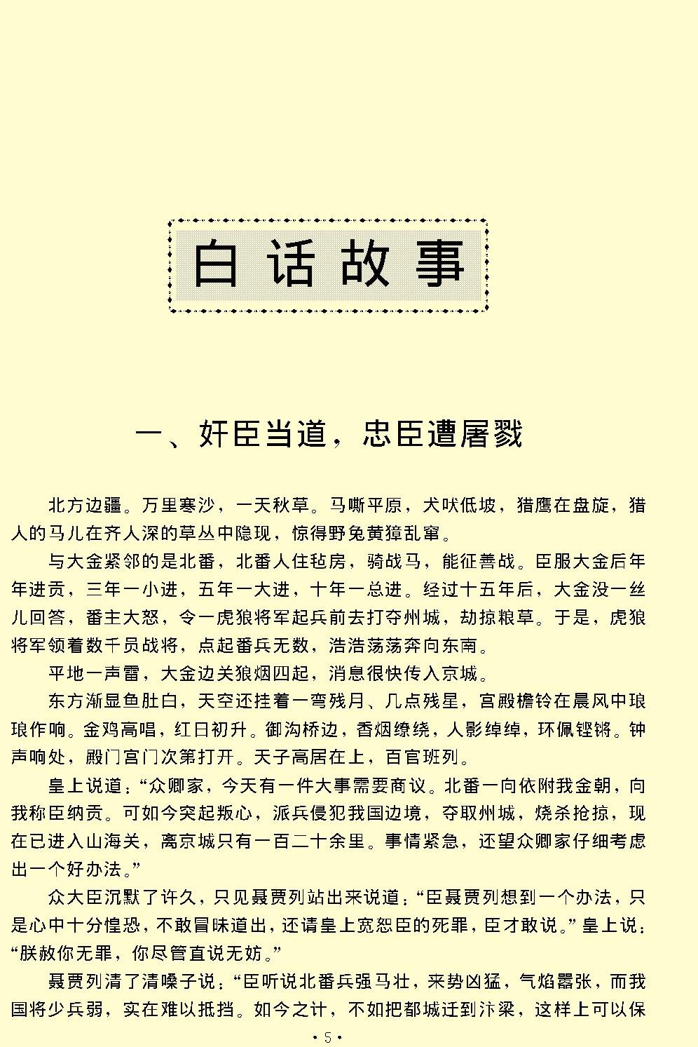 幽闺记.pdf_第5页