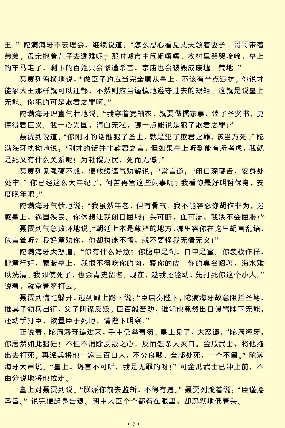 幽闺记.pdf_第7页