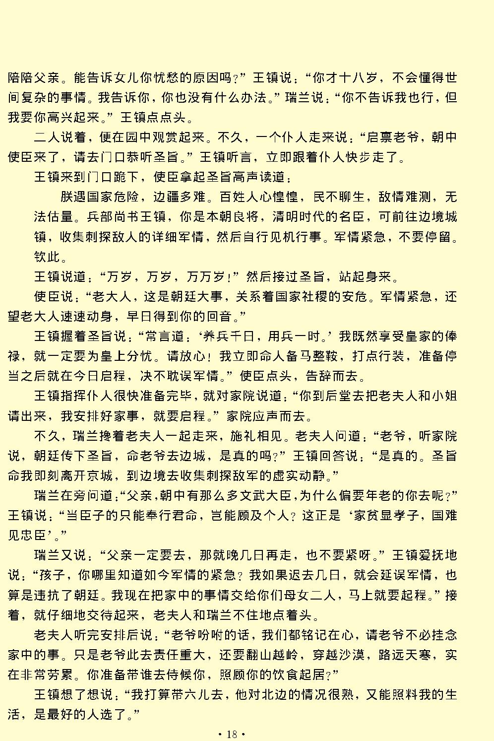 幽闺记.pdf_第18页