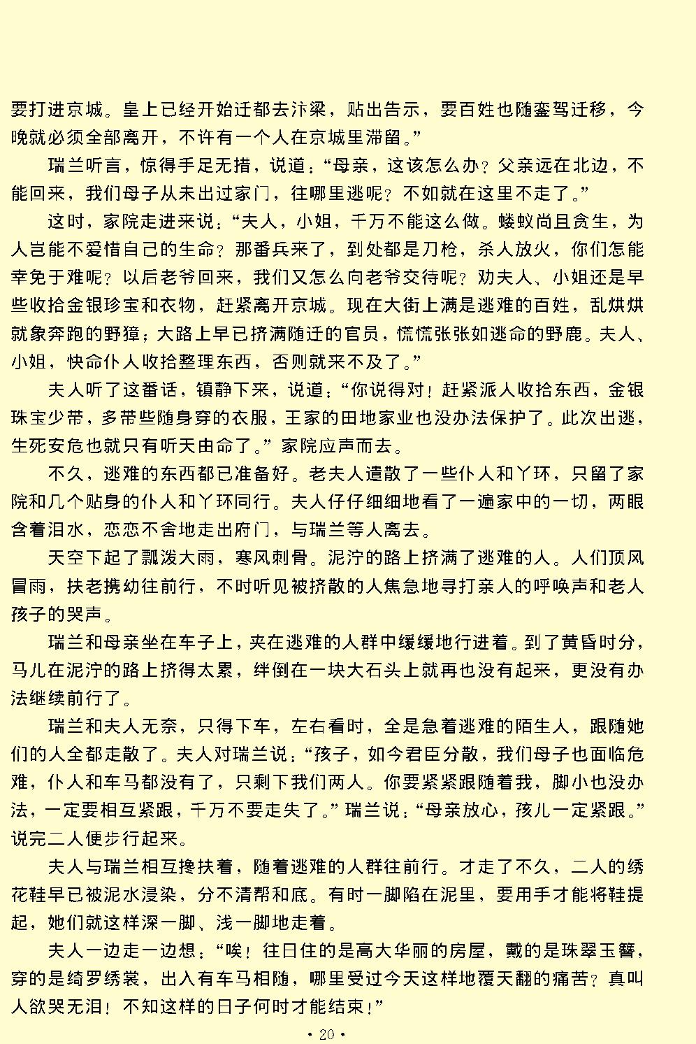 幽闺记.pdf_第20页