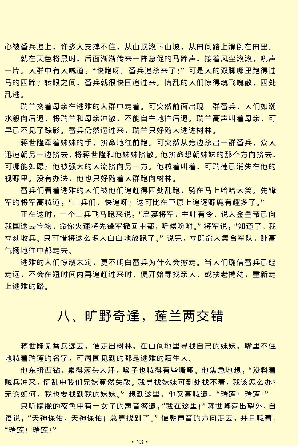 幽闺记.pdf_第23页