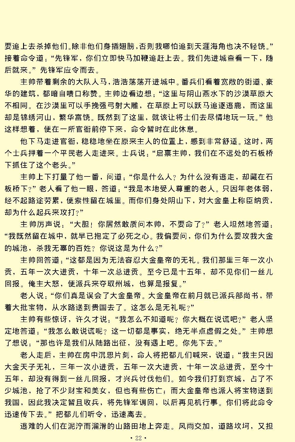 幽闺记.pdf_第22页