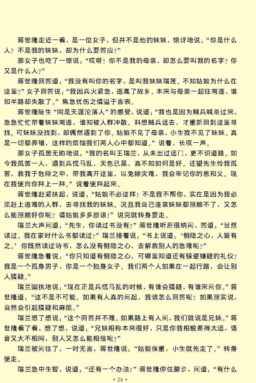 幽闺记.pdf_第24页