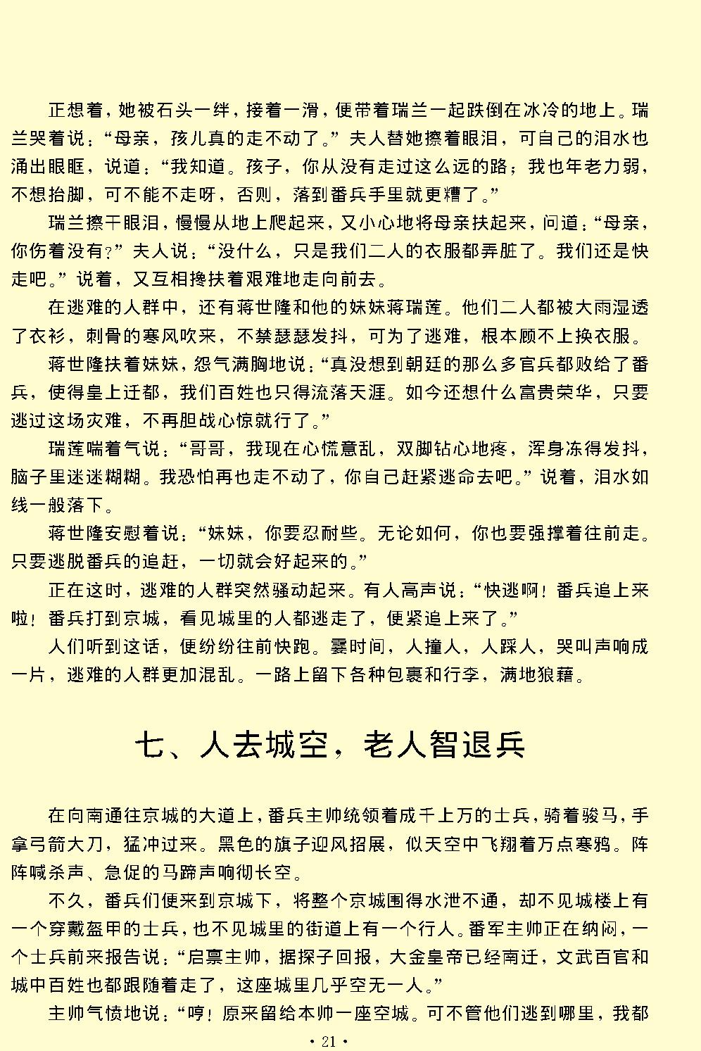 幽闺记.pdf_第21页