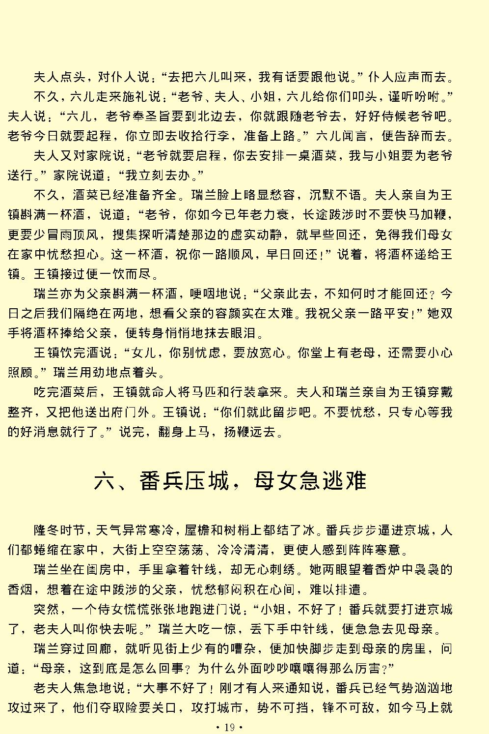 幽闺记.pdf_第19页